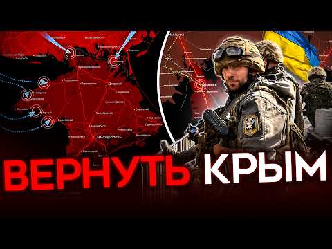 Видео: ВОЗВРАЩЕНИЕ КРЫМА СТАЛО РЕАЛЬНЫМ. Путин теряет полуостров