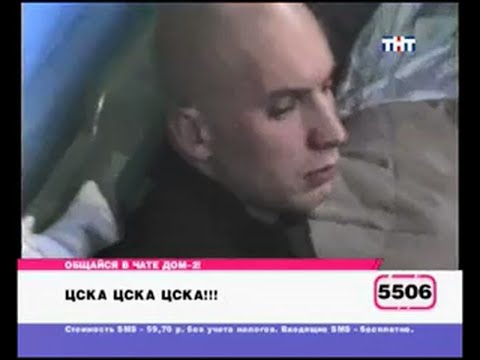 Видео: 184 день (выпуск) ДОМ-2 2004-2008