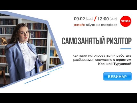 Видео: САМОЗАНЯТЫЙ РИЭЛТОР!