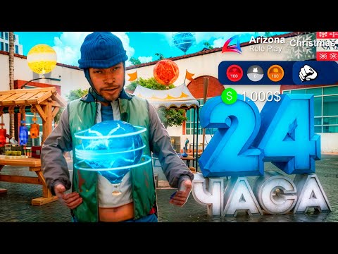 Видео: КУПИЛ ЗА 24 ЧАСА - МАГ ШАР НА 1 LVL ARIZONA RP в GTA SAMP