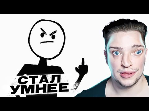 Видео: Я СТАЛ УМНЕЕ! ПРОХОЖУ СЛОЖНУЮ IQ ИГРУ НА ИЗИ!