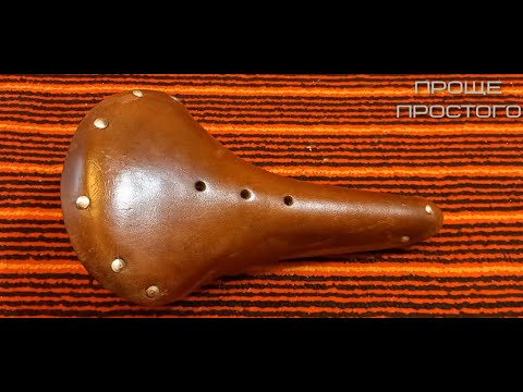 Видео: Реставрация ремонт покраска кожаного сиденья велосипеда  не хуже Брукс