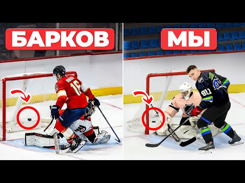 Видео: Повторили ЛУЧШИЕ БУЛЛИТЫ ПОСЛЕДНИХ СЕЗОНОВ НХЛ И КХЛ!