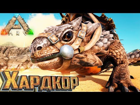 Видео: ШИПАСТЫЙ ДРАКОН - ХАРДКОР ARK Scorched Earth #8