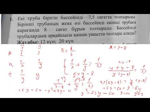 Видео: жұмысқа байланысты мәселе есептер