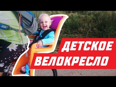 Видео: Детское велокресло Thule RideAlong. Проверено путешествием.