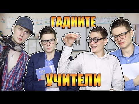 Видео: АКО УЧИТЕЛИТЕ БЯХА ЧЕСТНИ