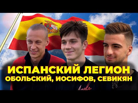 Видео: НАШИ В ИСПАНИИ. Они выбрали футбол (SPA SUBS)