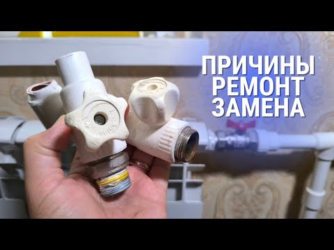 Видео: Течет полипропиленовый кран! Что делать, если капает шаровый пвх кран по штоку?