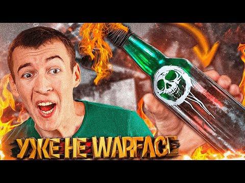 Видео: ЭТО БОЛЬШЕ НЕ WARFACE - НОВАЯ СИЛА