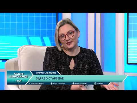 Видео: Здраво стареење