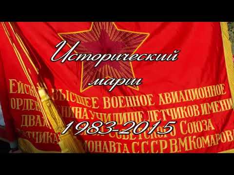 Видео: Выпуск ЕВВАУЛ 1983 встречи