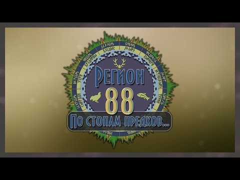 Видео: Регион 88 | Соболёк на переезде