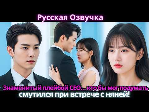 Видео: 🔹 Знаменитый плейбой CEO… кто бы мог подумать, смутился при встрече с няней!