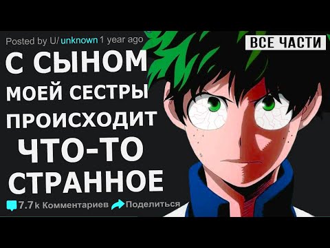 Видео: С сыном моей родной сестры происходит что-то странное