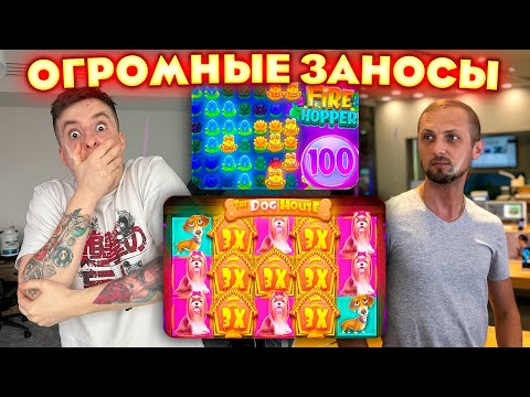 Видео: Лушчие Заносы Злого и Зубарева на 15.000.000! Огромный Бонус Бай! Заносы Недели