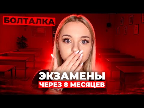 Видео: Правильная ПОДГОТОВКА | Куда поступать с Обществознанием | ОГЭ и ЕГЭ 2025 | Болталка с Дашей