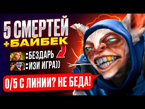 Видео: ФОРА 5 СМЕРТЕЙ + БАЙБЕК НА МИПО