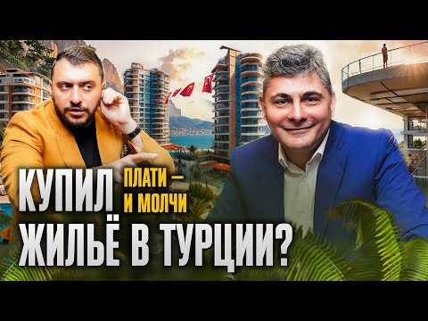 Видео: Кто на самом деле управляет твоей квартирой в Турции? Как УК крадут ваши деньги?