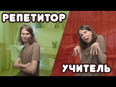 Видео: Репетиторство - спасение учителей?