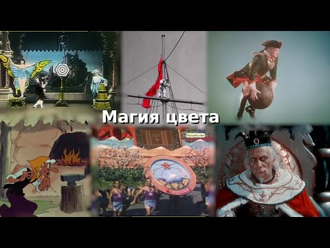 Видео: №25 Как кино стало цветным: Секретные технологии СССР и забытые открытия