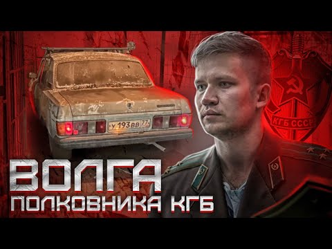 Видео: ПОЛУЧИЛ В ДАР ВОЛГУ КГБ-шника и дедовские советы эксплуатации ГАЗ 24-10 - Русский Ресейл