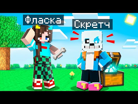 Видео: 😨 Майнкрафт но Я Стал ПОМОЩНИКОМ САНСОМ из Андертейл!