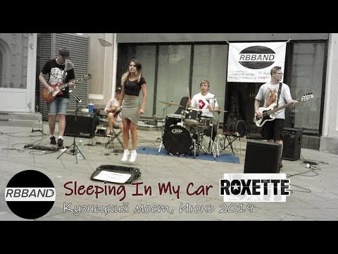 Видео: RBBAND. Sleeping In My Car (Roxette). Moscow, Street Musicians. Уличные музыканты Москвы. 2019