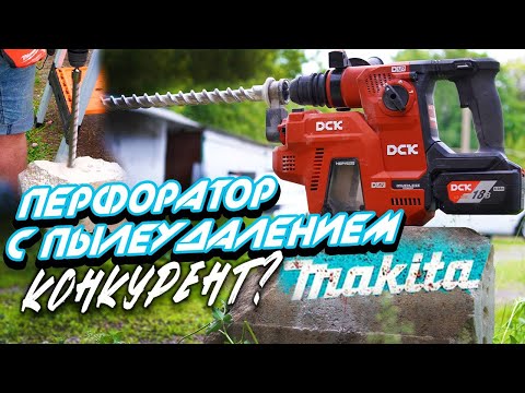 Видео: Аккумуляторный перфоратор с пылесосом DCK KRH20V-26