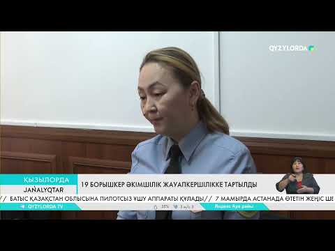 Видео: 19 борышкер әкімшілік жауапкершілікке тартылды