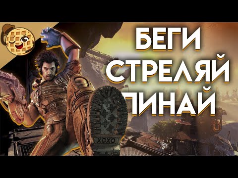 Видео: Bulletstorm обзор спустя 10 лет?