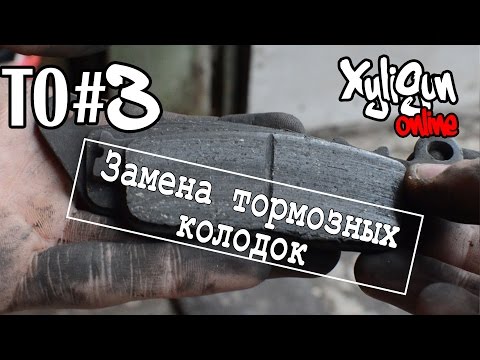 Видео: XyliGun Online. Время ТО. #3. Замена тормозных колодок на Kawasaki Z750.