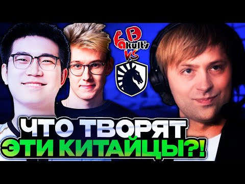 Видео: НС НЕ ОЖИДАЛ ТАКОГО ПОТА ОТ ЭТИХ КИТАЙЦЕВ ПРОТИВ ЛИКВИД! / НС КОММЕНТИТ LIQUID VS YAKULT'S BROTHER