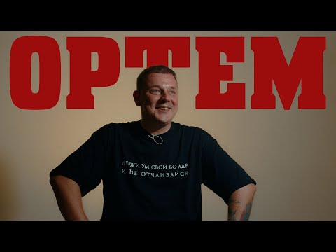 Видео: В поисках титанов - Артём Хорев(ANACONDAZ). Не судить, а узнавать!