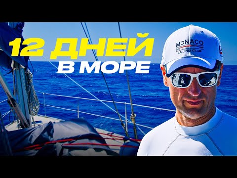 Видео: ИЗ ИТАЛИИ В БАРСЕЛОНУ | Перегон Яхты через 4 моря