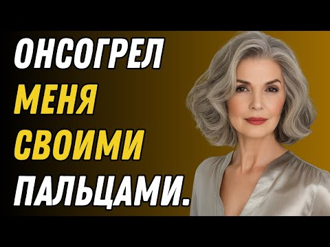 Видео: Мой сантехник... он открыл не только воду из-под крана.