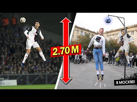 Видео: КТО прыгнет ВЫШЕ Роналду - ПОЛУЧАЕТ 10.000! / CRISTIANO RONALDO JUMP CHALLENGE