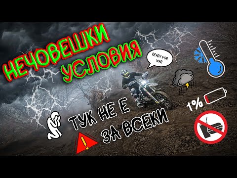 Видео: Hard Enduro Бухово - Enduro Pazardjik еп.33 - Каране с Виктор ✊