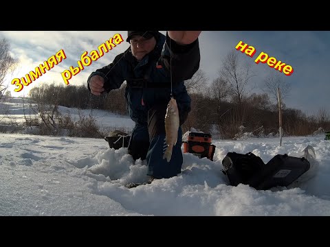 Видео: Зимняя рыбалка на реке.