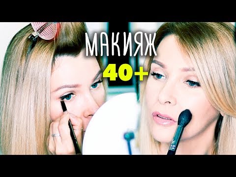Видео: СОБИРАЙСЯ СО МНОЙ✦МАКИЯЖ 40+ БЮДЖЕТНОЙ КОСМЕТИКОЙ✦ТАТЬЯНА РЕВА