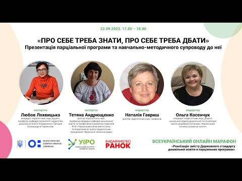 Видео: Про себе треба знати, про себе треба дбати