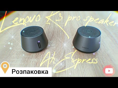Видео: Колонка LENOVO K3 PRO з AliExpress🇨🇳/ Розпаковка огляд тест / Стерео підключення.