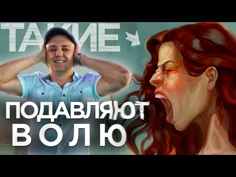 Видео: Подавление воли человека и силы духа