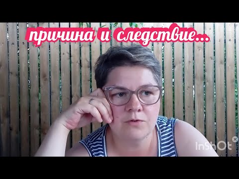 Видео: ПРАВДА ЖИЗНИ. Истории из личного опыта. Причинно - следственная связь во всём...