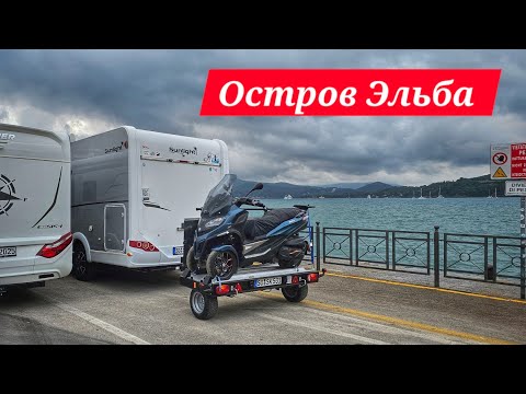 Видео: Италия на автодоме. Дороги острова. Погрузка на паром.