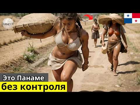 Видео: 15 Удивительных Фактов о Панаме: Единственная Страна, Рождённая с Чертежа — Документальный Фильм