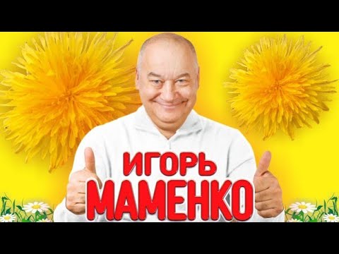 Видео: МАМЕНКО ИГОРЬ . ОТЛИЧНОЕ НАСТРОЕНИЕ . ПОЗИТИВ . ✨ САМЫЕ ЛУЧШИЕ МОНОЛОГИ ✨