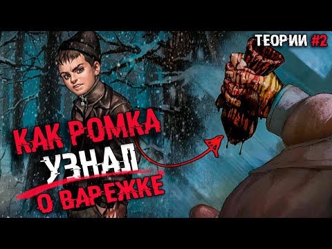 Видео: КАК Ромка узнал о варежке | ФАНАТСКИЕ ТЕОРИИ по новелле Tiny Bunny Зайчик | сюжет, концовки часть 2