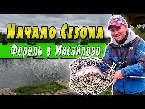 Видео: Безлимит Мисайлово Trout | Ловля форели | Рыбалка с Денисом Вихровым