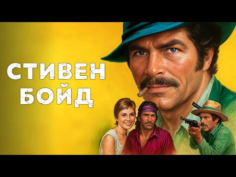 Видео: Стивен Бойд | Эти Грязные Псы 1973 Русская Озвучка FULL HD Смотреть!